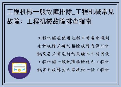 工程机械一般故障排除_工程机械常见故障：工程机械故障排查指南