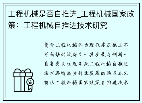 工程机械是否自推进_工程机械国家政策：工程机械自推进技术研究