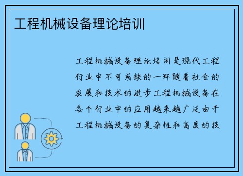 工程机械设备理论培训