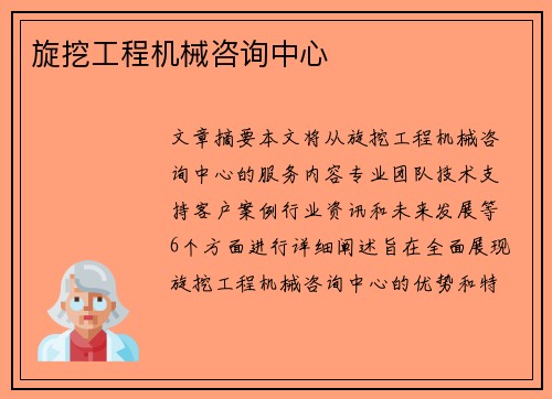 旋挖工程机械咨询中心