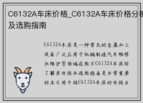 C6132A车床价格_C6132A车床价格分析及选购指南