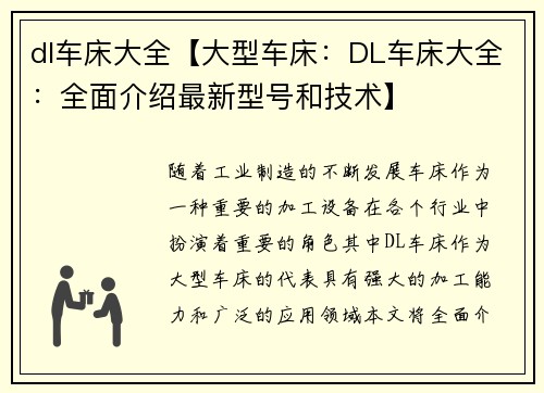 dl车床大全【大型车床：DL车床大全：全面介绍最新型号和技术】