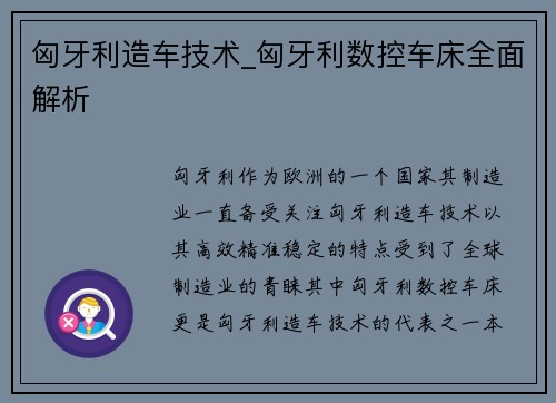 匈牙利造车技术_匈牙利数控车床全面解析
