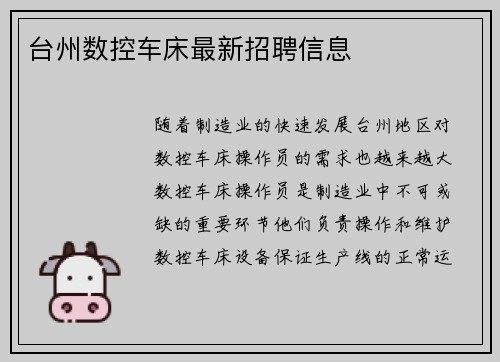 台州数控车床最新招聘信息