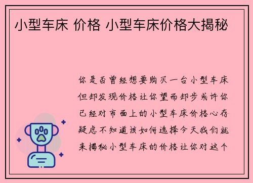 小型车床 价格 小型车床价格大揭秘